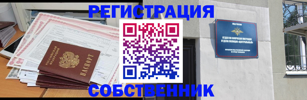 временная регистрация купить в Саках