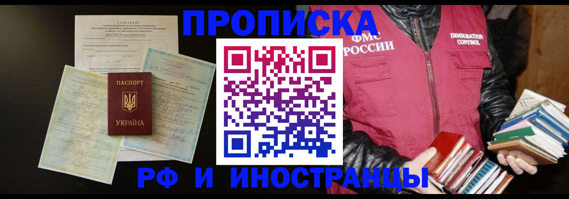 временная прописка в Саках