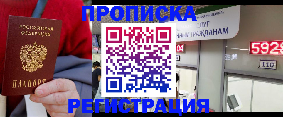 прописка для военкомата в Саках