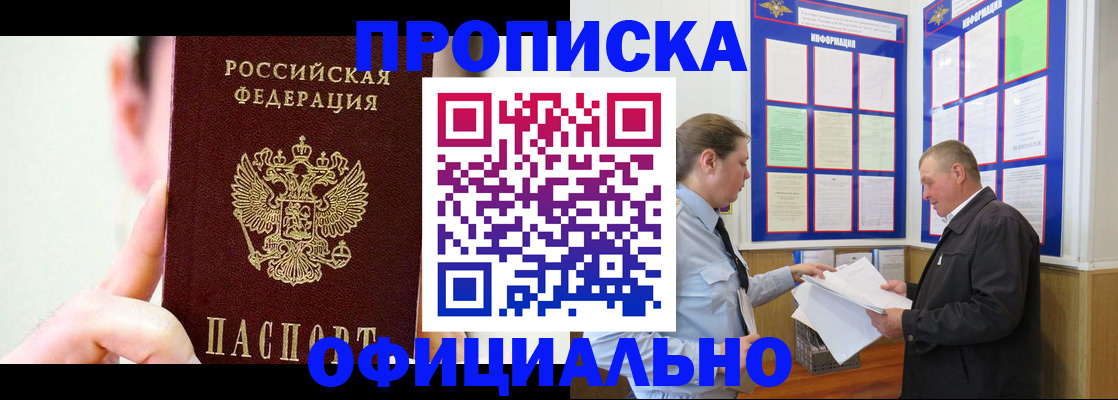 прописка для работы в Саках